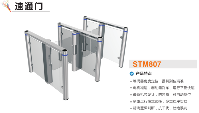 霍林郭勒市速通门STM807