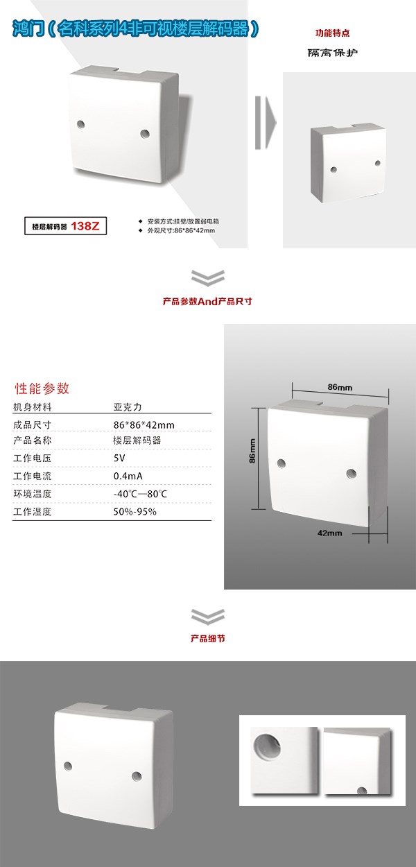 霍林郭勒市非可视对讲楼层解码器